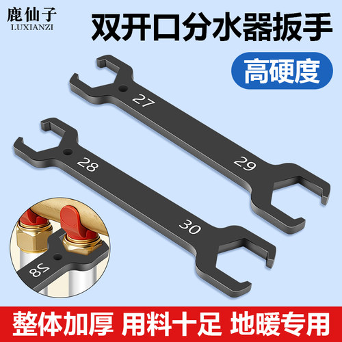 鹿仙子地暖管卸钳分水器扳手拆卸