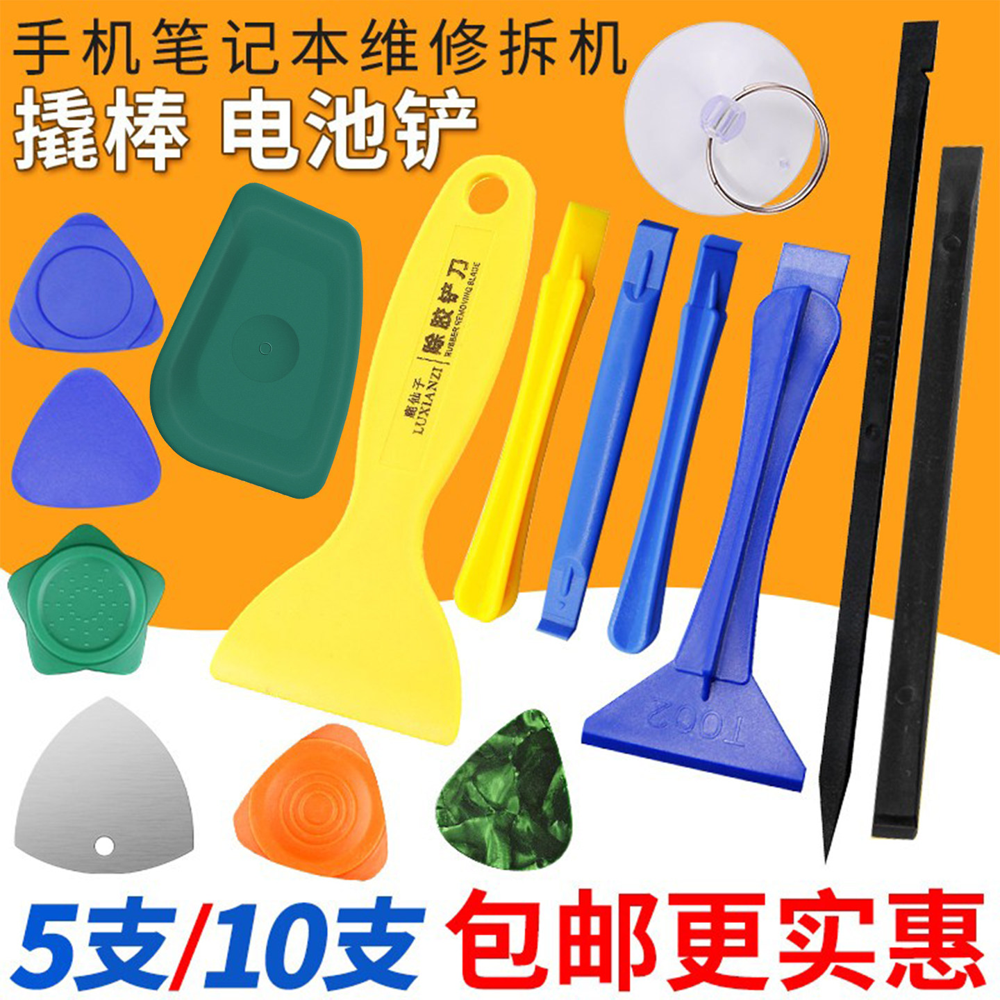 拆机维修工具手机电脑翘片铲刀图片