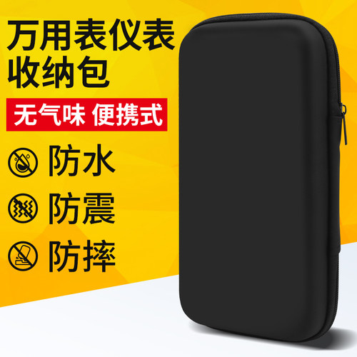 高档硬壳万用表包防水防摔
