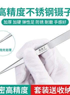 高精密镊子不锈钢小夹子燕窝毛专用尖头弯头手机电子维修工具套装