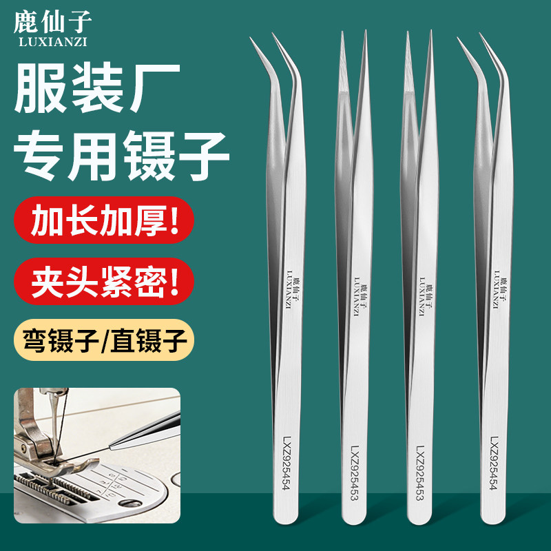 鹿仙子镊子缝纫机专用不锈钢加厚加长夹子穿线服装厂手工弯头聂子