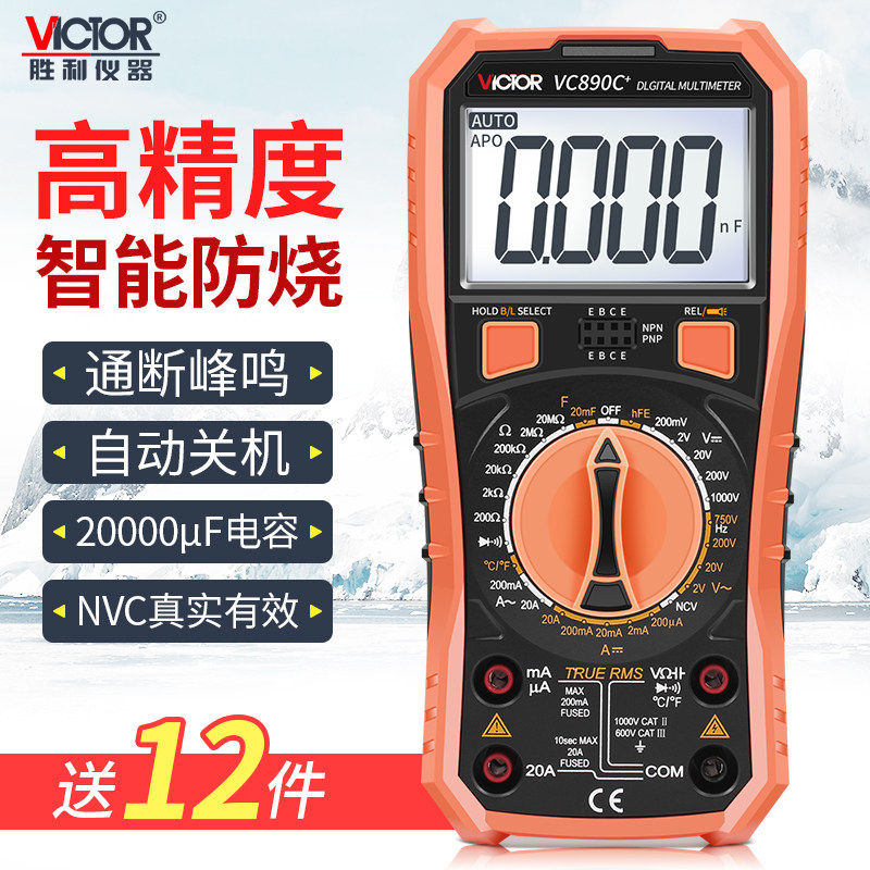 胜利万用表数显数字电工高精度万能表全自动多功能家用智能小型_虎窝淘