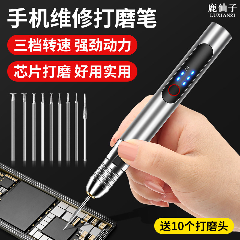 鹿仙子手机维修电动打磨笔小型充电主板IC打磨芯片抛光工具雕刻笔,五金/工具,电磨,淘宝优惠券,粉丝福利购,淘宝优惠卷