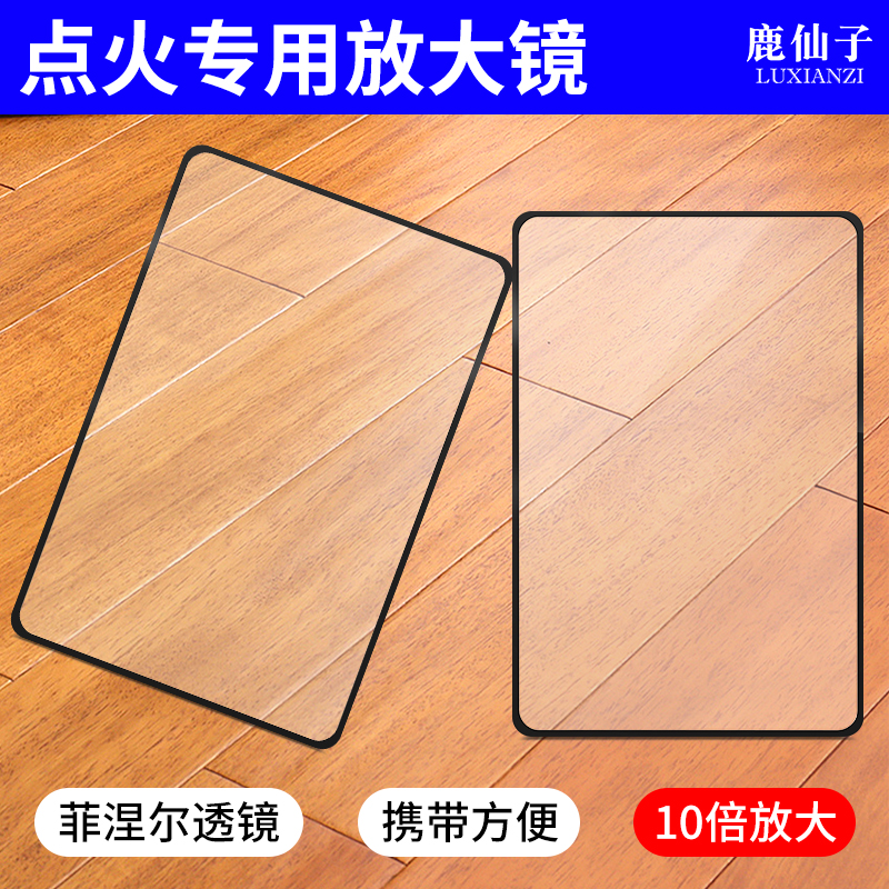 鹿仙子高清便携卡片式放大镜老人阅读儿童探索菲涅尔旋转螺纹透镜