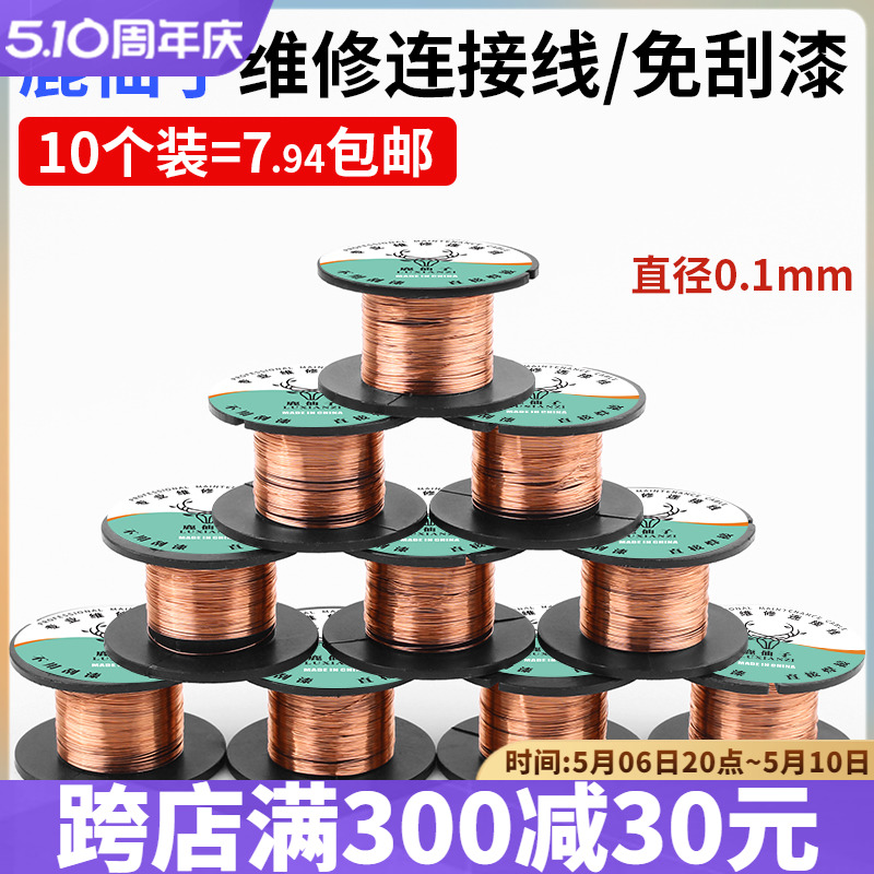 鹿仙子维修飞线0.1MM排线免刮漆包线铜线笔记本主板连接焊接飞线 电子元器件市场 连接线 原图主图