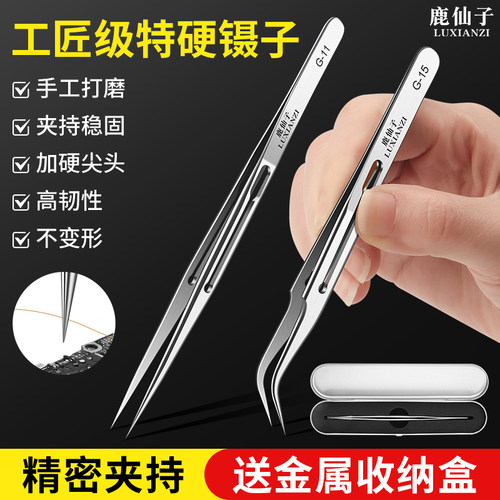 鹿仙子不锈钢镊子高精密维修专用