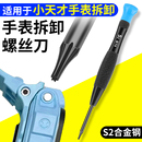 适用小天才电话手表螺丝刀更换表带拆卸专用工具T4六角梅花z6家用