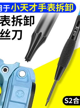 适用小天才电话手表螺丝刀更换表带拆卸专用工具T4六角梅花z6家用