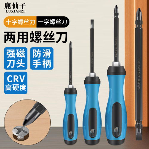 两用螺丝刀二合一维修改锥工具