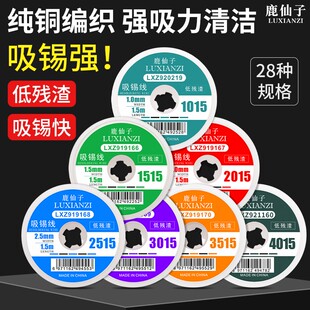 鹿仙子纯铜吸锡线电子维修强力除锡带清洁焊点去除焊盘脱焊锡残渣