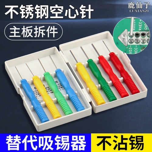 不锈钢空心针电子元件除锡拆焊针