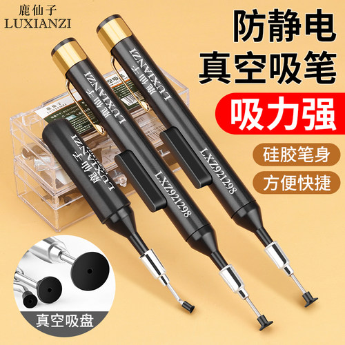 手持真空吸笔贴片ic防静电起拔器
