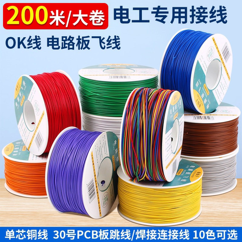 OK线电路板飞线PCB板焊接漆包线