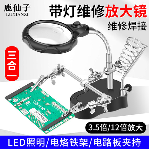 鹿仙子台式放大镜维修用带LED灯