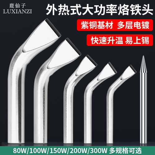 大功率外热紫铜电烙铁头150W弯头