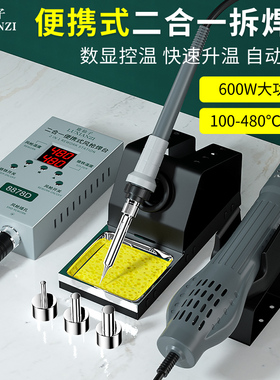 鹿仙子热风枪拆焊台二合一电烙铁8878便携手机维修热风焊接台工具