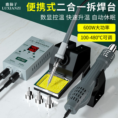 鹿仙子8878便携小型手机焊接工具