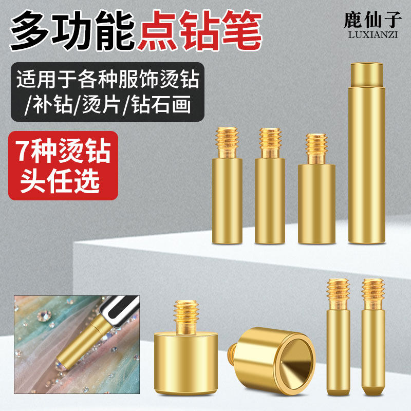 鹿仙子多功能点钻笔手工取钻美甲钻石画diy服装贴补钻专用烫钻笔