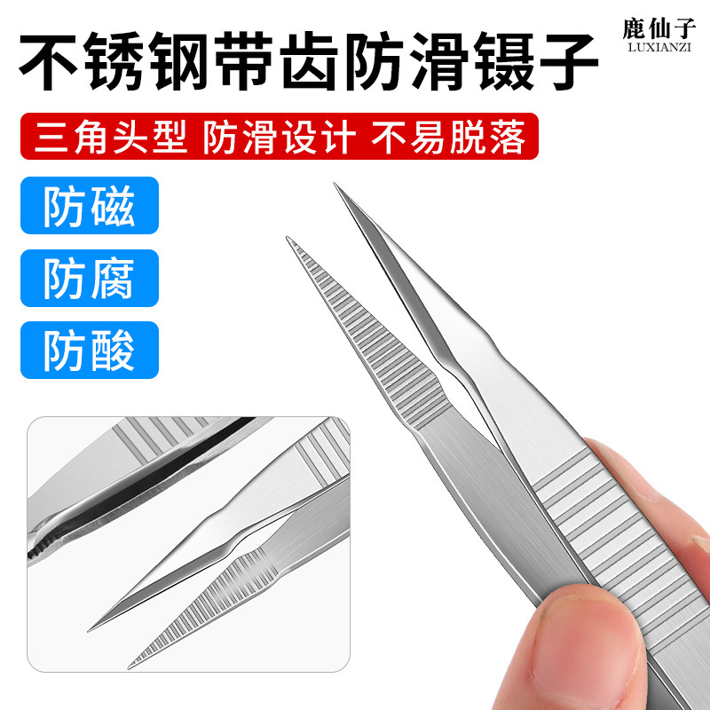 鹿仙子不锈钢高精密镊子三角尖头带齿防滑夹手机维修芯片夹持工具,五金/工具,其它夹持类工具,淘宝优惠券,粉丝福利购,淘宝优惠卷
