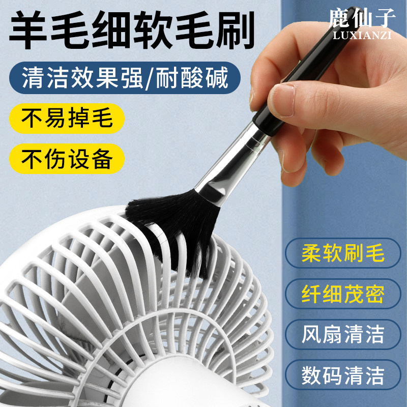 鹿仙子羊毛刷子软毛清洁数码相机电脑配件键盘除尘防静电不掉毛刷
