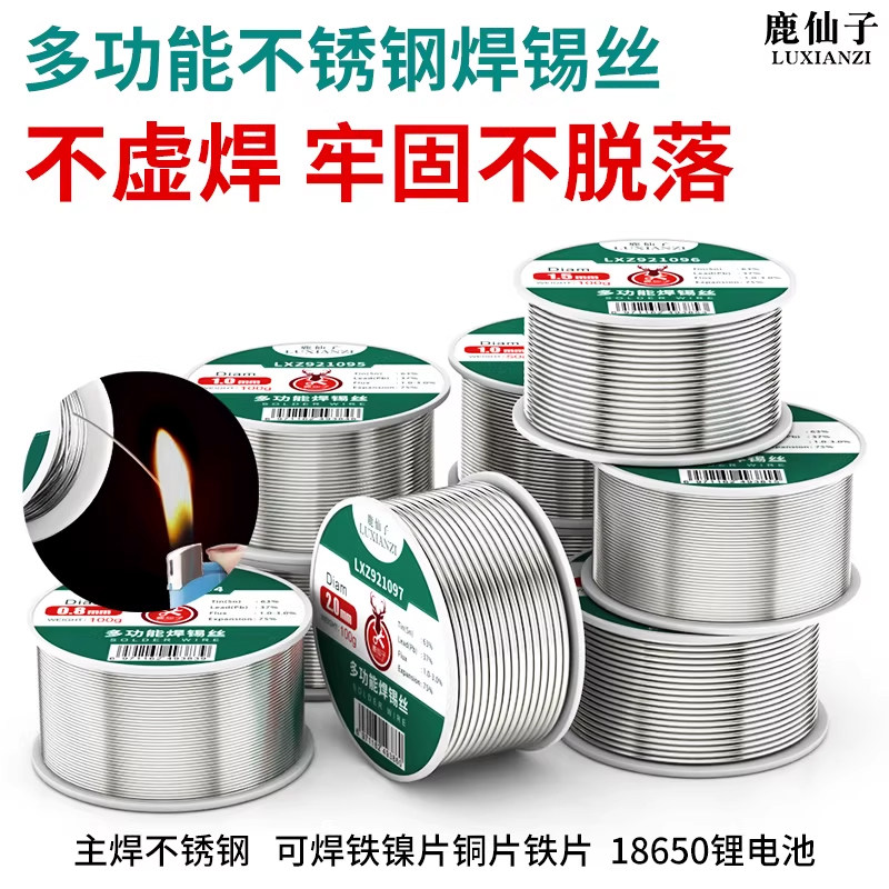 不锈钢焊锡丝打火机焊丝多功能助焊铜镍片电烙铁锡线焊接锡丝专用