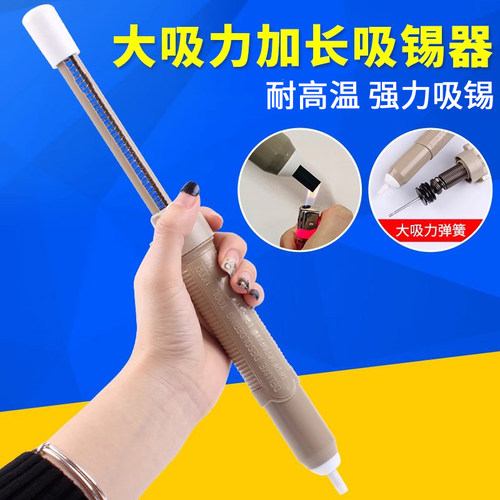 强力吸锡器快速脱焊吸焊吸锡泵