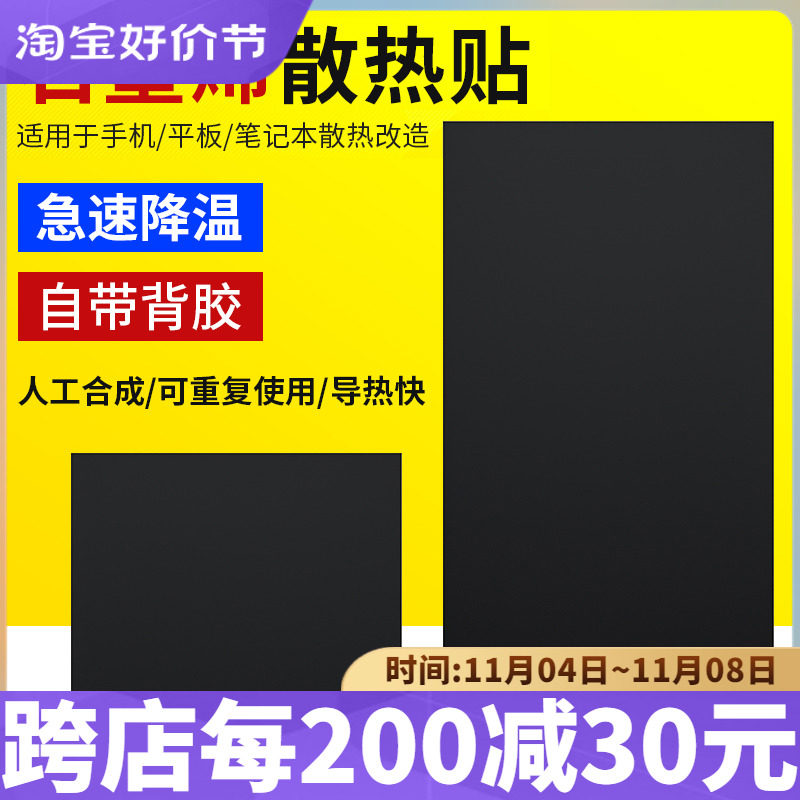 导热系数高石墨烯散热片 适用于电脑平板5G手机降温神器散热贴膜怎么看?