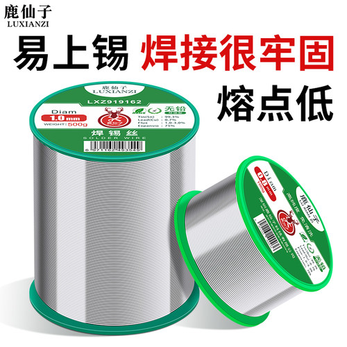鹿仙子焊锡丝高纯度有铅无铅可选