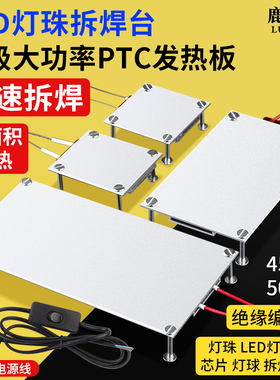 鹿仙子led灯珠拆焊台加热板加热台发热板预热台芯片焊接维修工具