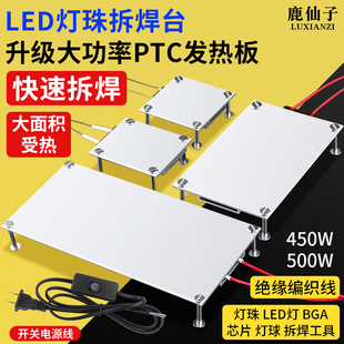 鹿仙子led灯珠拆焊台加热板加热台发热板预热台芯片焊接维修工具
