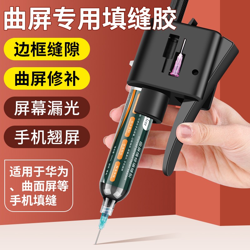鹿仙子手机维修曲面屏屏幕填缝胶