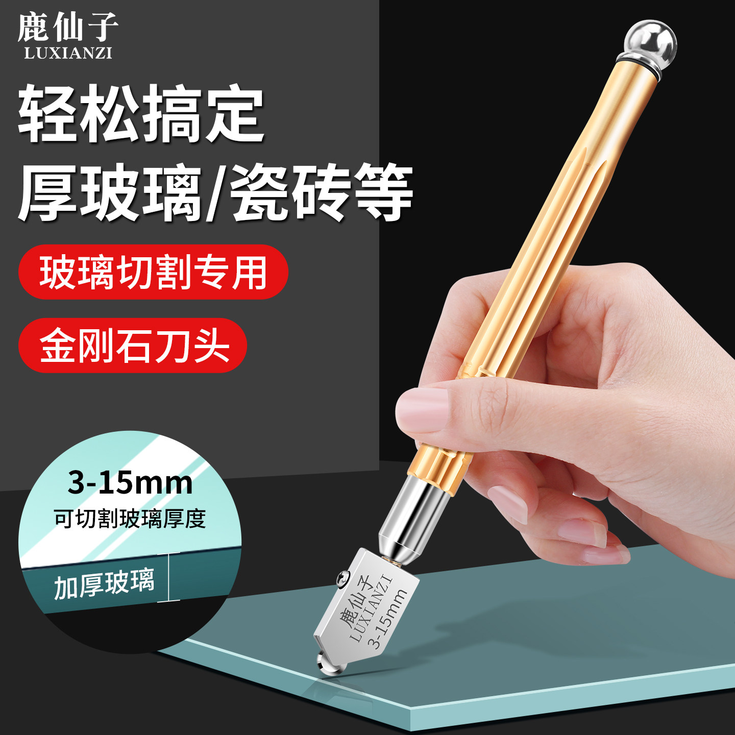鹿仙子玻璃专用刀瓷砖切割神器图片