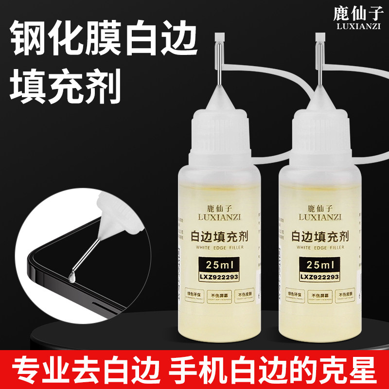 非固化白边填充剂消除气泡修补液图片