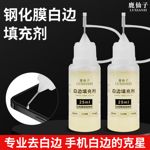非固化白边填充剂消除气泡修补液