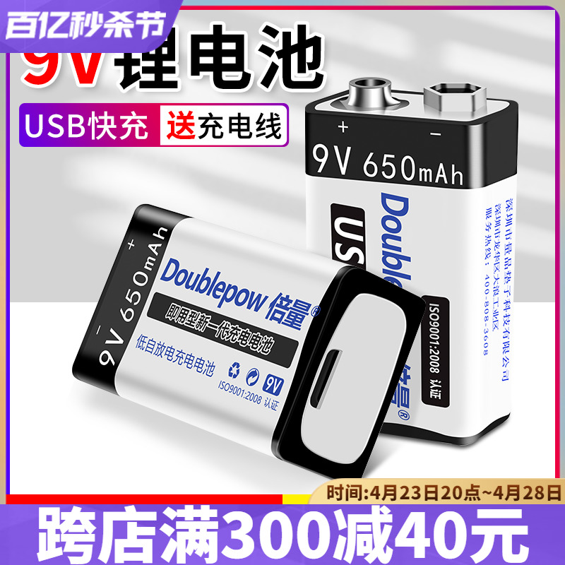 9V伏锂电充电电池650A大容量USB充电万用表玩具吉他话筒6F22方块