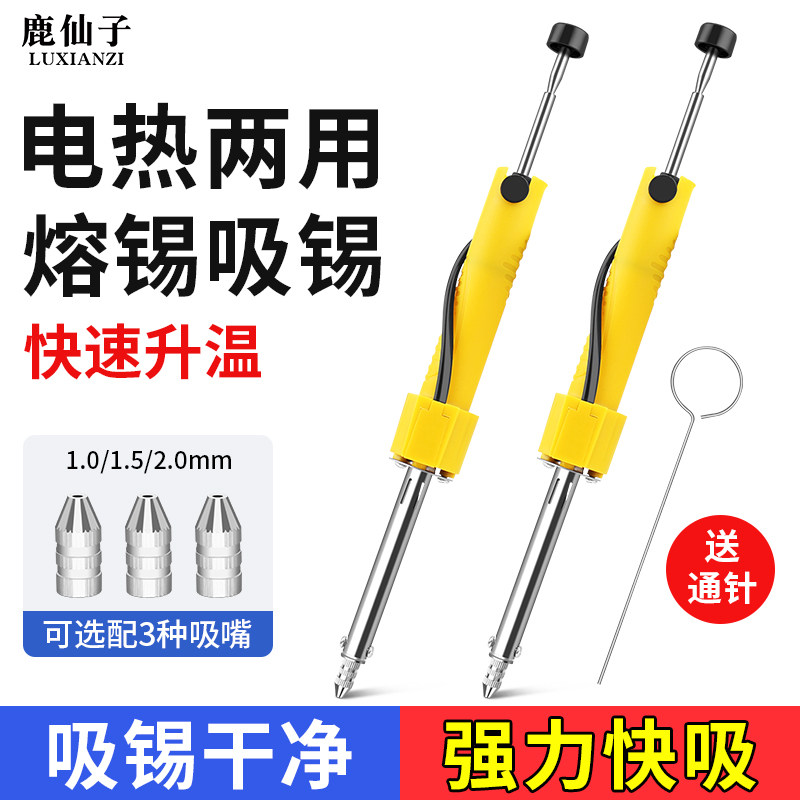 鹿仙子电热吸锡器强力吸锡枪真空电动吸锡锡电烙铁除锡工具二合一