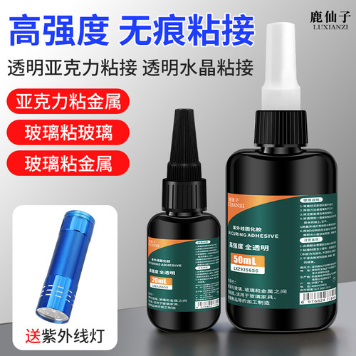 鹿仙子uv胶透明紫外线固化无痕胶