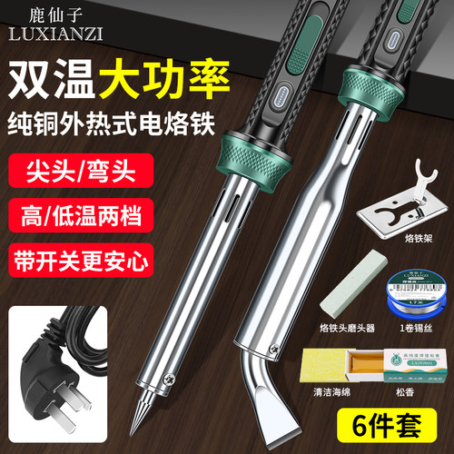 鹿仙子工业级大功率电烙铁工厂用