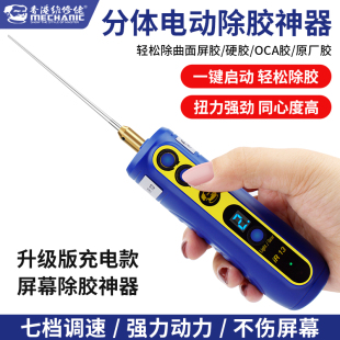 切割打磨一体机多功能手机维修屏幕除OCA电动卷胶 维修佬除胶神器