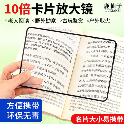 鹿仙子菲涅尔透镜卡片式放大镜