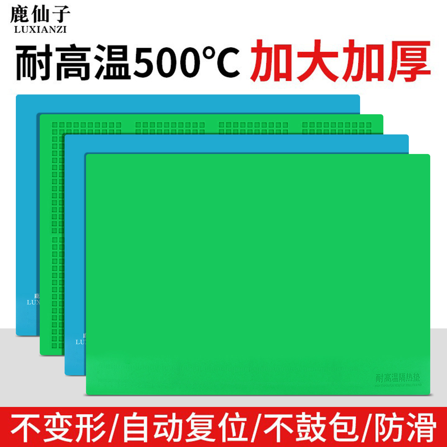 鹿仙子隔热垫维修工作台垫硅胶垫图片