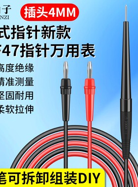 老式万用表表笔指针式MF47型测试笔4mm电工专用尖头能表3mm表棒