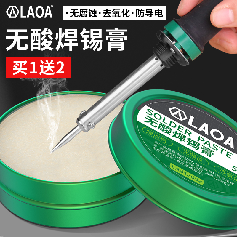 免洗无酸免洗助焊剂助焊膏松香
