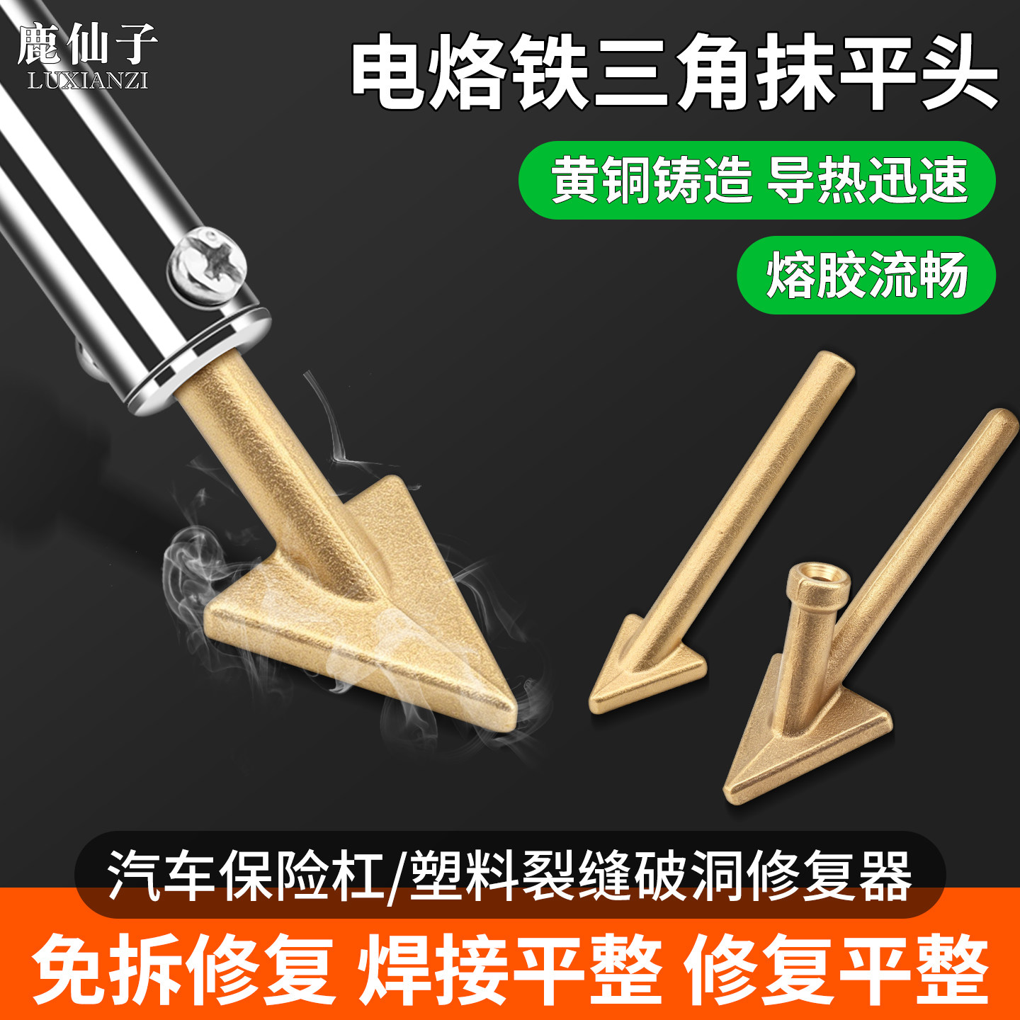 塑料焊枪保险杠修复焊接抹平工具图片