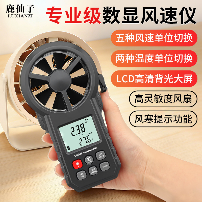 鹿仙子数显风速测量仪高精度手持式小型测风量风力风温风向测试仪