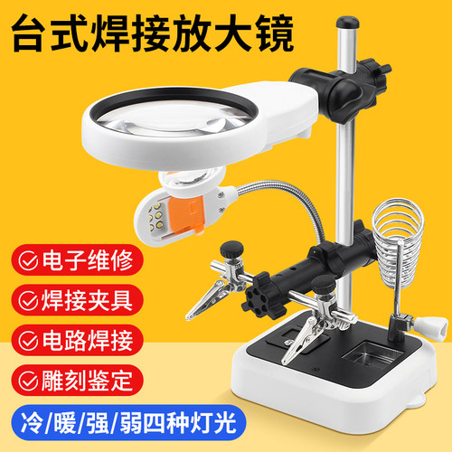 电子焊接维修辅助夹具高清放大镜