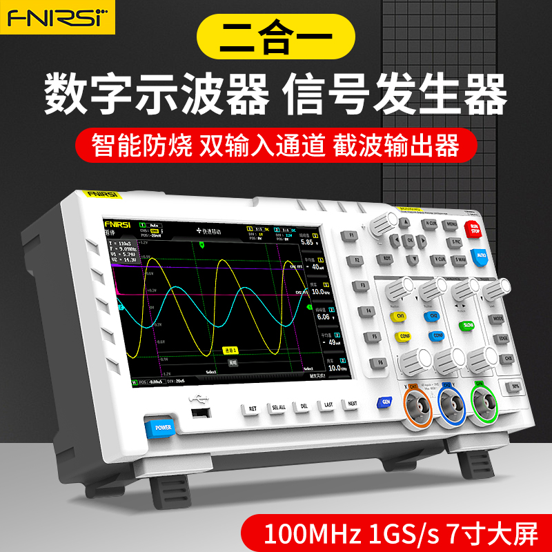 FNIRSI数字示波器1014D 双通道100M带宽1GS采样信号发生器二合一