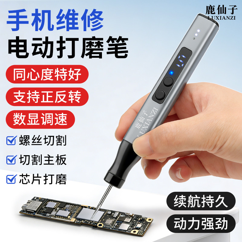 鹿仙子电动打磨笔手机维修芯片螺丝切割抛光小型电磨笔打磨头工具