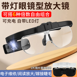 擴(kuò)大鏡頭戴式 眼鏡型放大鏡老人閱讀高清4.5倍帶燈充電式 刺繡雕刻