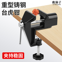 鹿仙子台钳小型工作台多功能家用台虎钳diy雕刻夹具迷你桌面虎钳